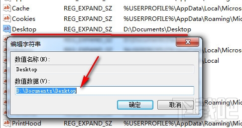 修改桌面文件默认路径保存位置3