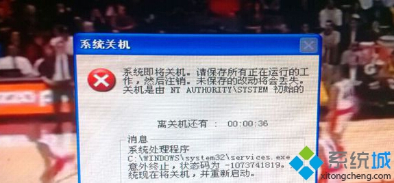 XP系统一开机就提示关机怎么办1