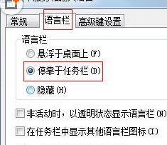 win7电脑下方任务栏中的输入法图标不见了怎么办？4