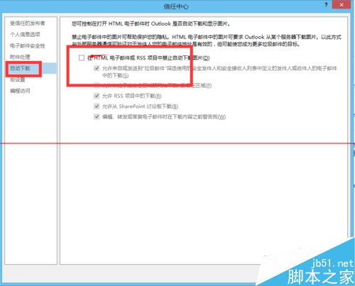 Outlook怎么设置自动下载邮件图片含网页7