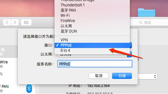 Mac如何建立PPPoE网络连接?4