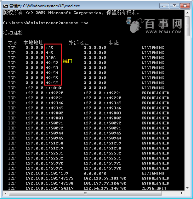 电脑端口号怎么查看2