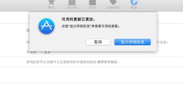 Mac App Store提示可用的更新已更改解决办法1