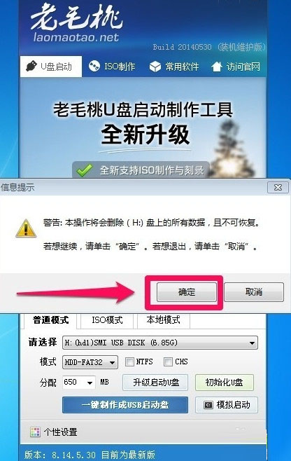 老毛桃启动u盘怎么用?5