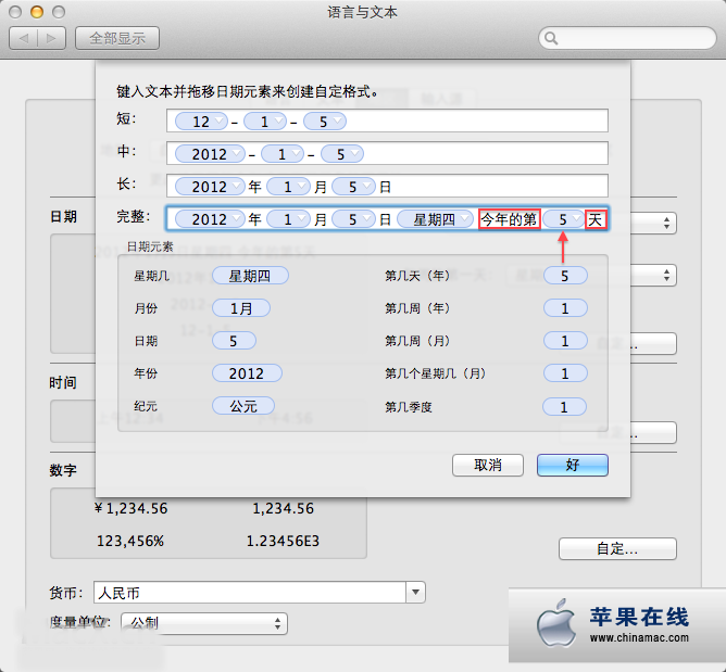 Mac中怎么显示今天是今年的第多少天，多少周2