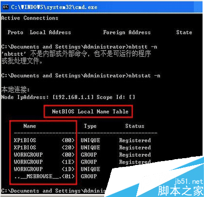 WinXP系统中修改Netbios名的过程详解4