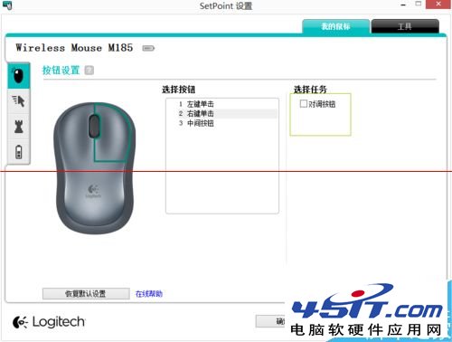 新买的罗技鼠标怎么进行设置？3