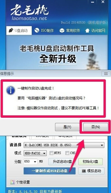 老毛桃启动u盘怎么用?6