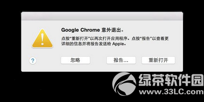 mac os x 出现程序意外退出怎么办2