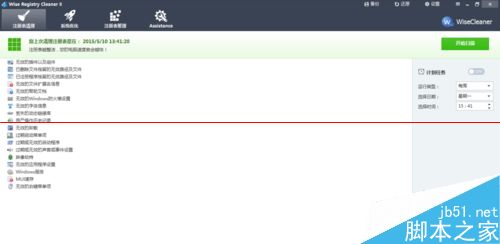 注册表清理工具Wise Registry Cleaner怎么用2