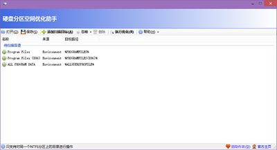 硬盘分区空间优化助手使用方法3