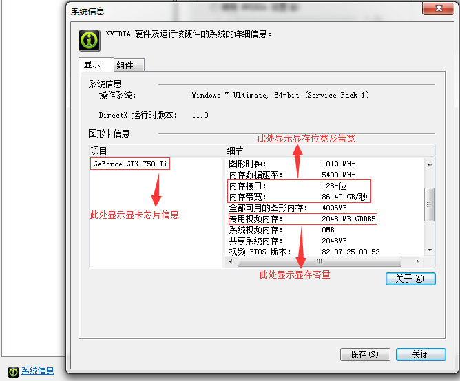 Nvidia显卡查看显存大小的方法3