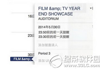 mac日历添加事件方法5