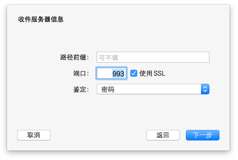 Mac邮件客户端怎么设置6