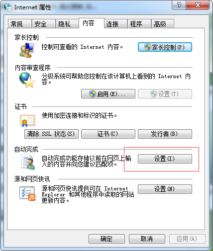 Win7系统如何关闭自动保存网页密码功能保护隐私安全3