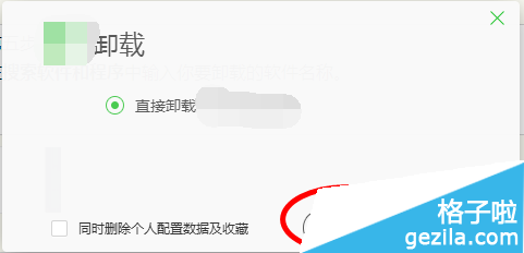 有些软件不能卸载怎么办，系统自动卸载软件4