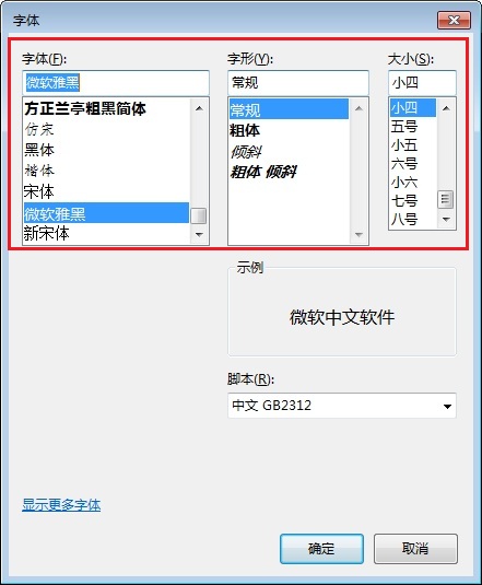 记事本怎么改字体2