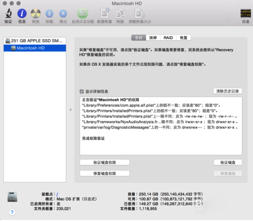 Mac怎么修复磁盘2