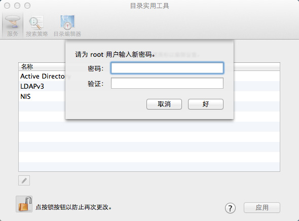 如何为Mac OS X启用Root账户?5