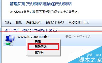 笔记本连无线网的时候提示Windows无法连接到的解决办法4