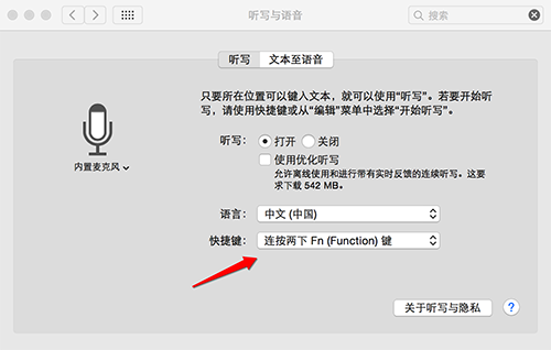 Mac怎么开启语音输入6
