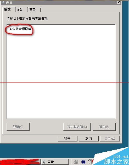 windows server2008 64位没有安装音频怎么办？1