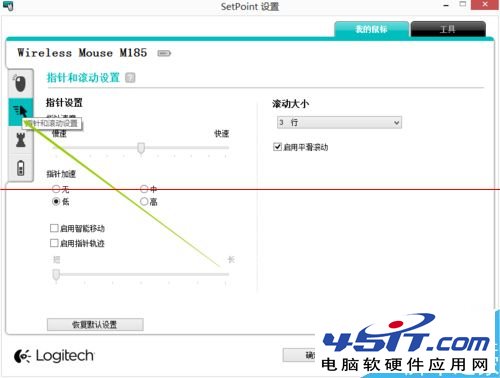 新买的罗技鼠标怎么进行设置？4