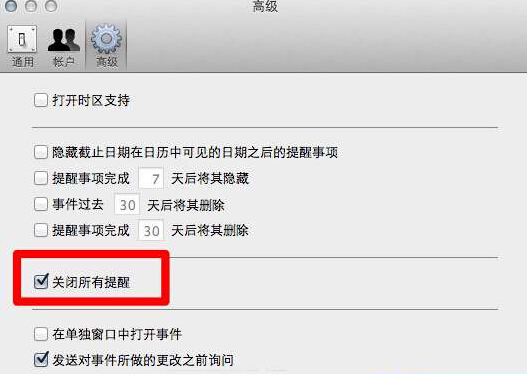 如何关闭Mac OS X上的iCal提醒功能？2