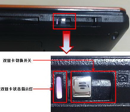 电脑上的双显卡切换物理开关在哪里1