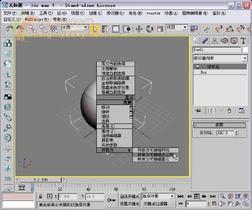 3DsMax建模教程：凹凸表面高尔夫球4