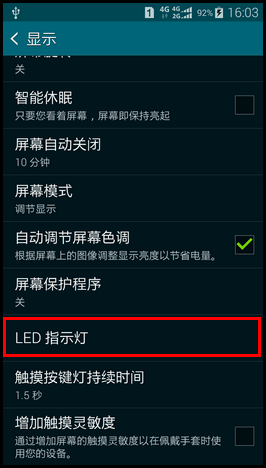 三星G9008W如何开启LED提示灯？4