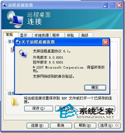 WinXP远程桌面连接Win8失败的原因及解决方法1