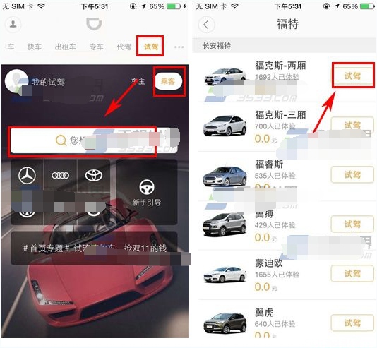 滴滴试驾怎么预约？1