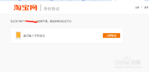 淘宝小号异常需要手机验证的问题的解决办法2