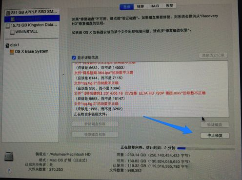 Mac磁盘分区出错的解决办法5