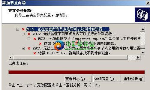 mscs安装添加第二个节点失败怎么办1