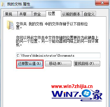 Win7系统下怎么还原“我的文档”到默认位置c盘3