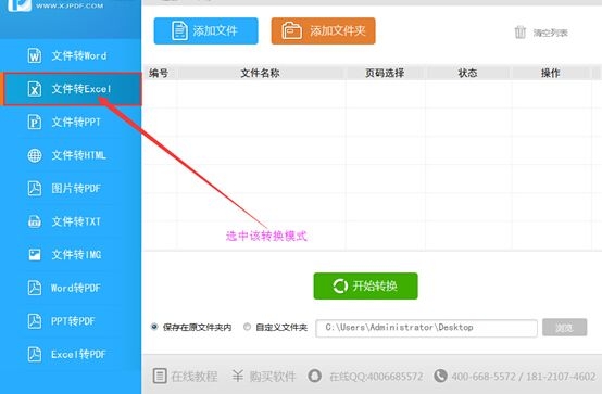 超Easy！三步学会将pdf文档转换成Excel2