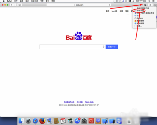 Mac Safari浏览器怎么收藏网页?4