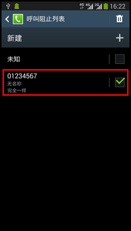 三星G7108V如何设置来电黑名单？10