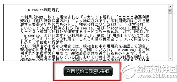 n站怎么注册 niconico注册教程图解5