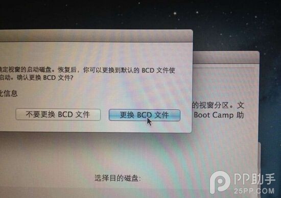 自制Windows镜像为Mac安装双系统简易教程2