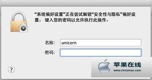 OS X教程如何安装来自身份不明开发者的应用4