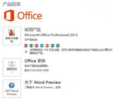 office2016公众预览版上手体验图文演示3