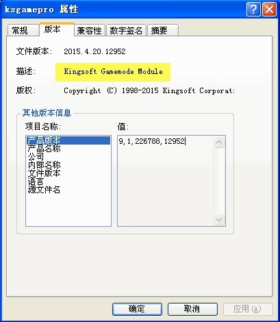 ksgamepro.exe是什么1