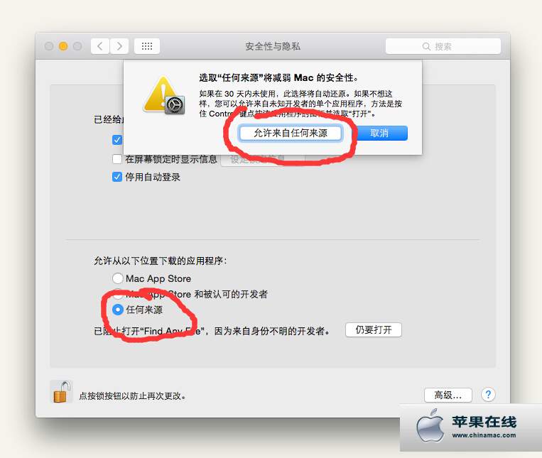 苹果电脑提示打不开 因为它来自身份不明的开发者 不能安装下载的苹果软件解决方法4