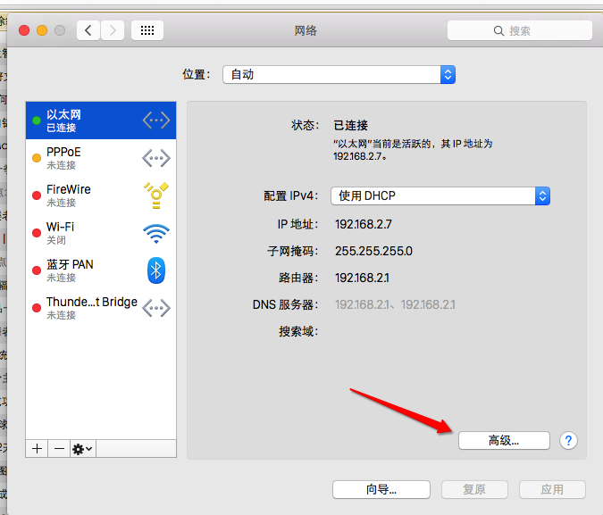 苹果Mac DNS怎么设置?3