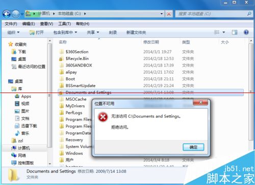 Documents and Settings文件夹拒绝访问怎么办？1