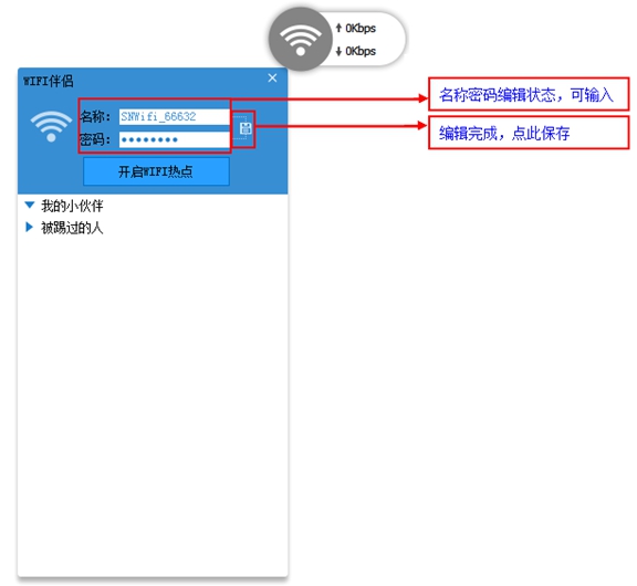 闪讯wifi伴侣怎么用？闪讯wifi伴侣使用教程2