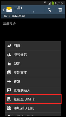 三星N7506V如何将手机中的短信息备份到SIM卡？5
